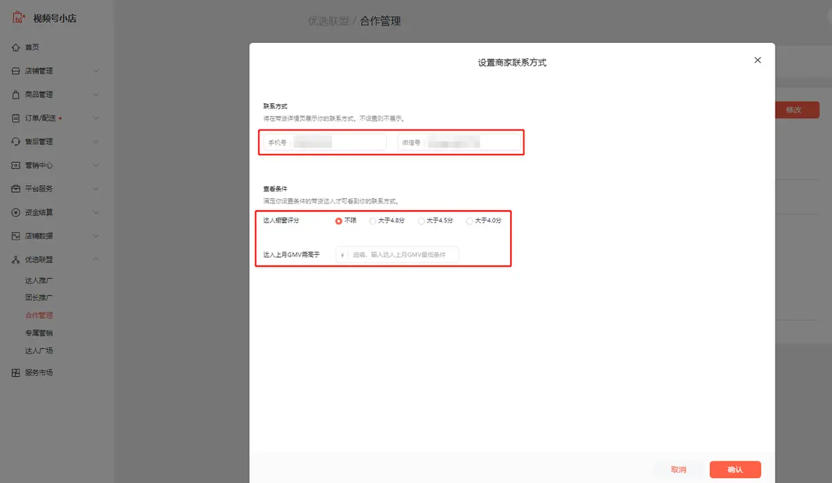 《微信小店运营手册（行业首发&持续更新...》 二、微信小店基础教程（5） 配图 13