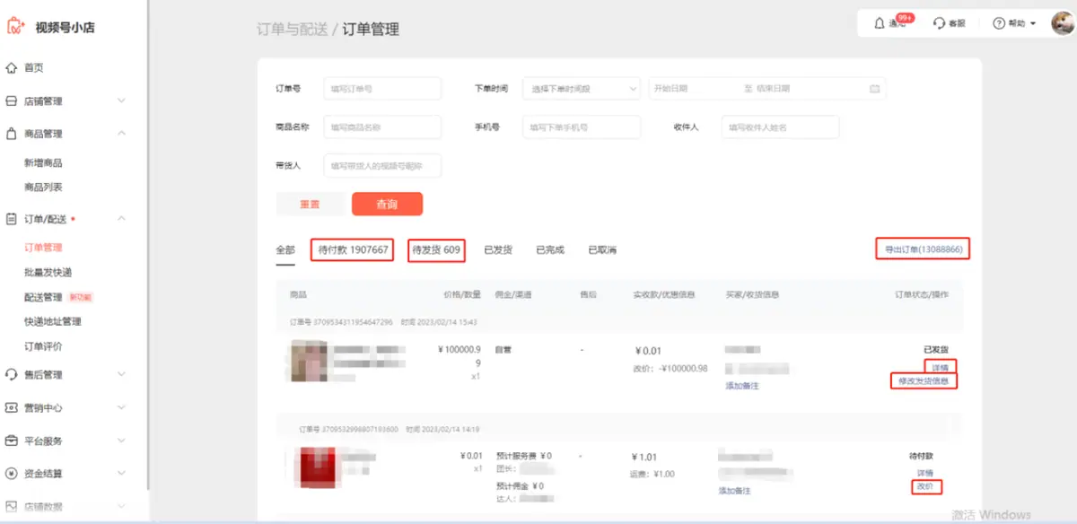 《微信小店运营手册（行业首发&持续更新...》 二、微信小店基础教程（3） 配图 13