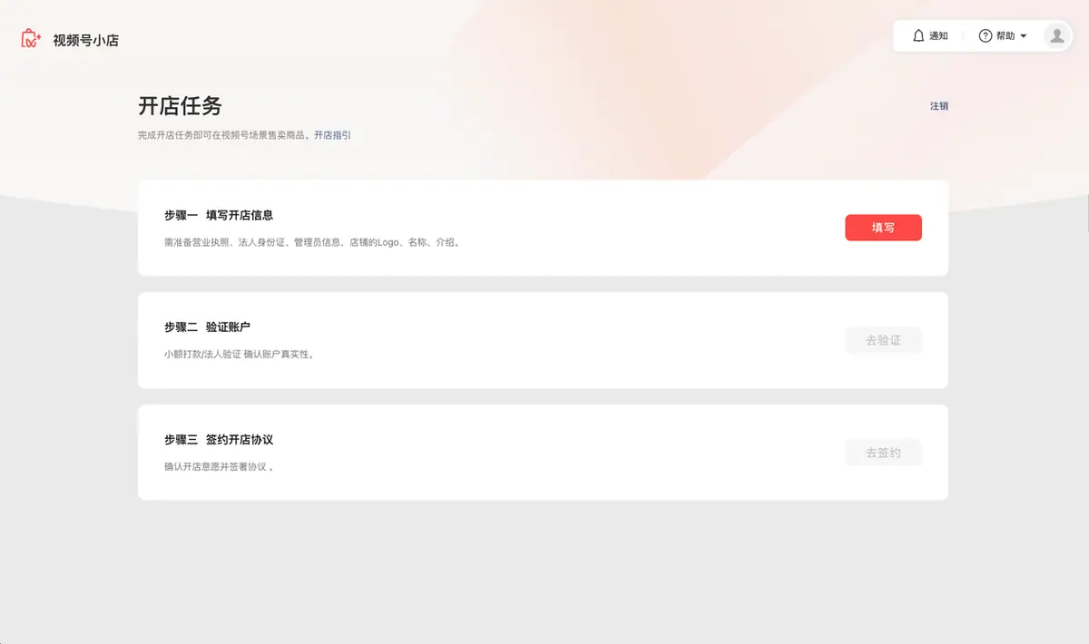 《微信小店运营手册（行业首发&持续更新...》 二、微信小店基础教程 配图 8