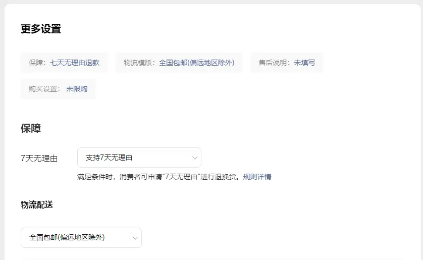 《微信小店运营手册（行业首发&持续更新...》 二、微信小店基础教程（4） 配图 13
