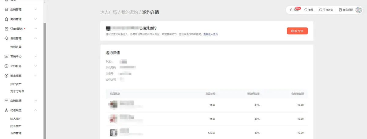 《微信小店运营手册（行业首发&持续更新...》 五、视频号优选联盟 配图 4