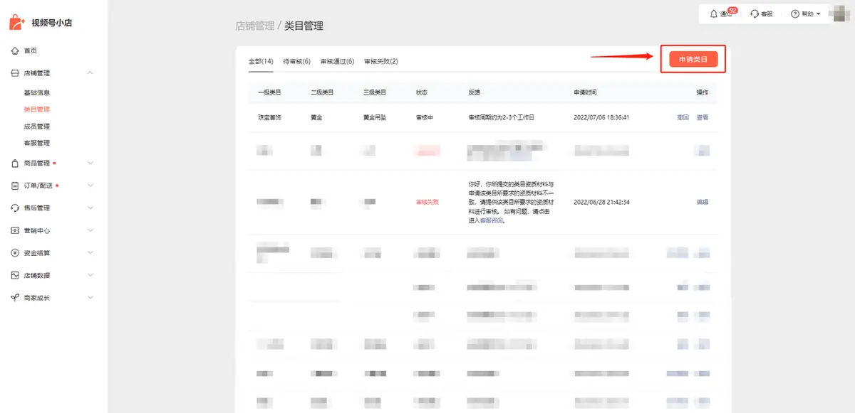 《微信小店运营手册（行业首发&持续更新...》 二、微信小店基础教程（2） 配图 3