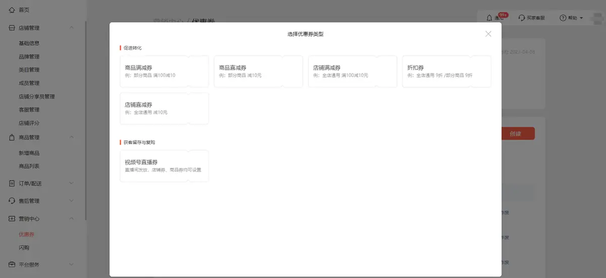《微信小店运营手册（行业首发&持续更新...》 二、微信小店基础教程（4） 配图 4
