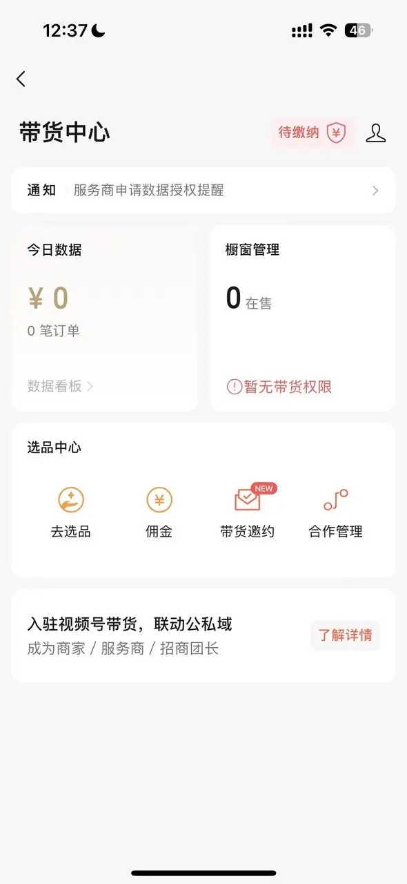 《微信小店运营手册（行业首发&持续更新...》 五、视频号优选联盟 配图 5