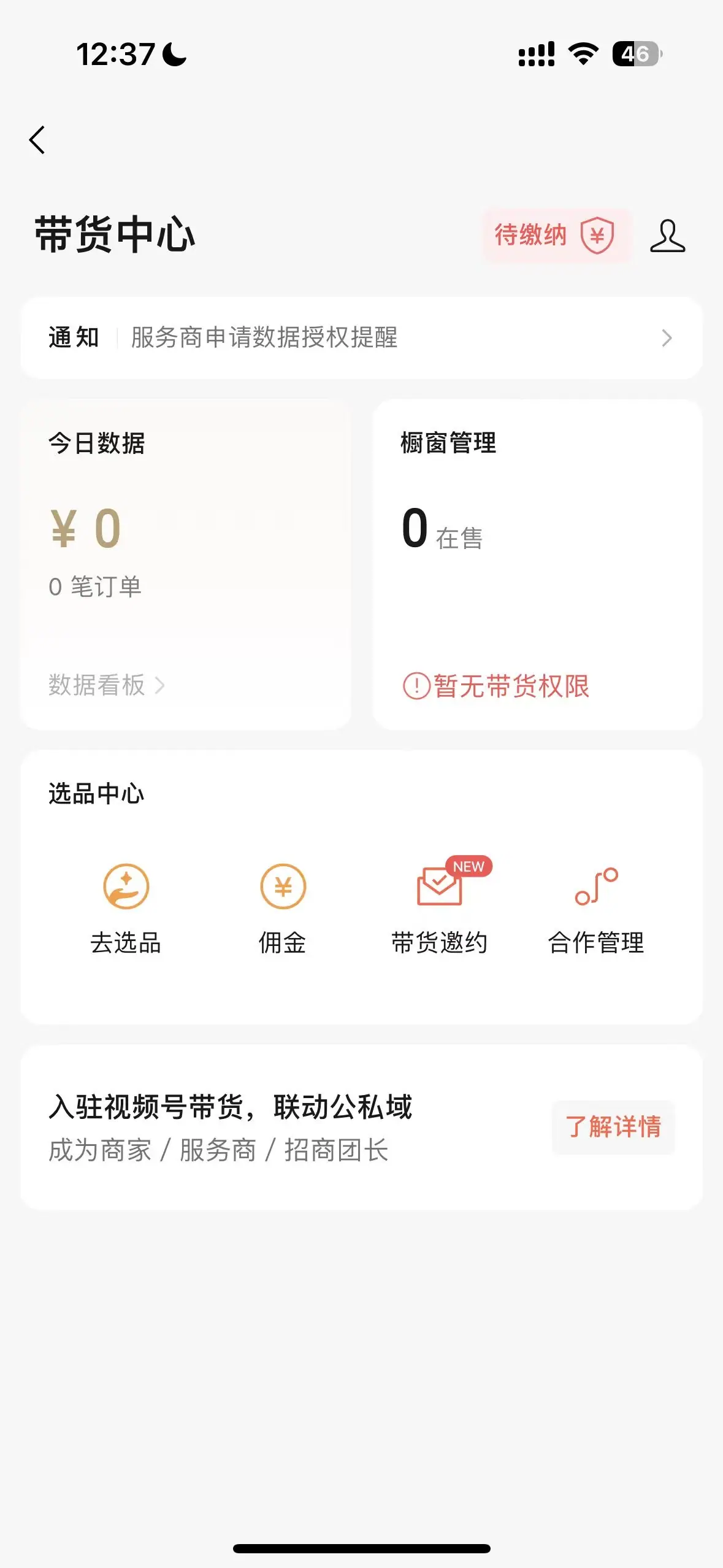 《微信小店运营手册（行业首发&持续更新...》 二、微信小店基础教程（5） 配图 19