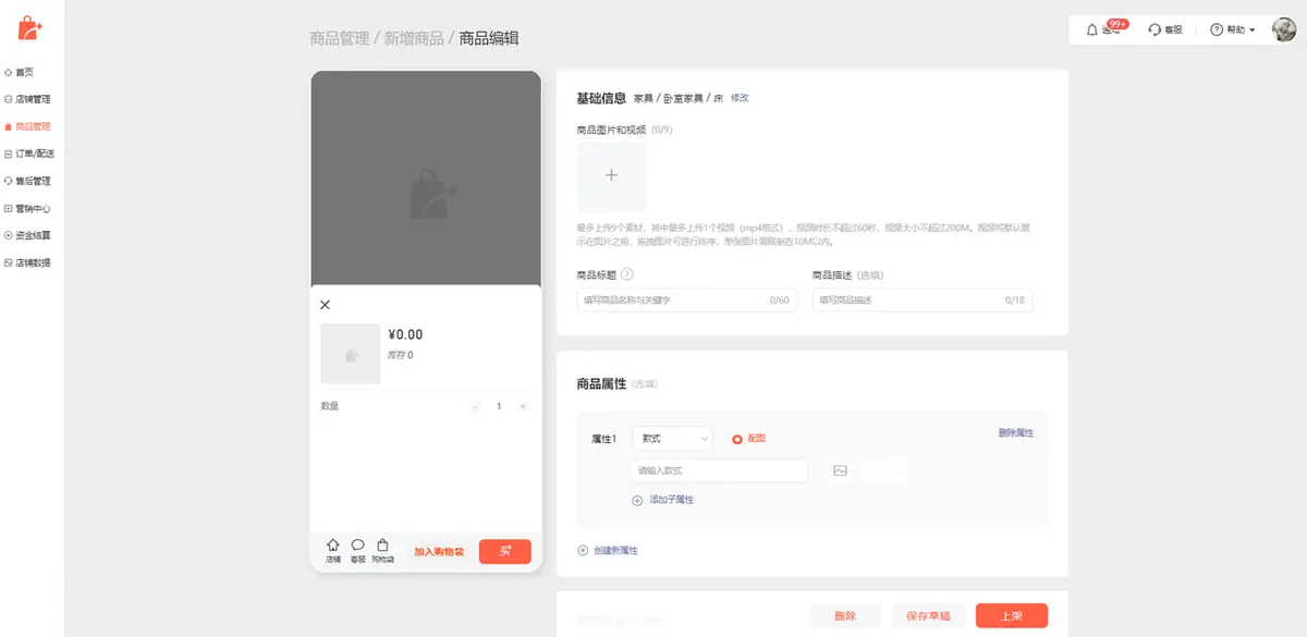 《微信小店运营手册（行业首发&持续更新...》 二、微信小店基础教程（3） 配图 11