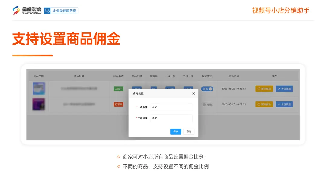 《微信小店运营手册（行业首发&持续更新...》 七、视频号分销系统 配图 1