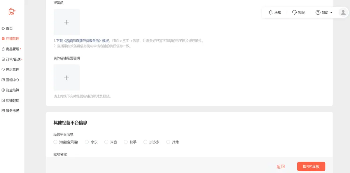 《微信小店运营手册（行业首发&持续更新...》 二、微信小店基础教程（2） 配图 7