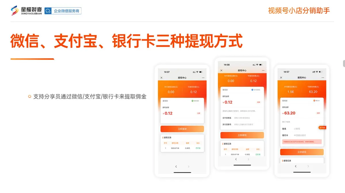《微信小店运营手册（行业首发&持续更新...》 七、视频号分销系统 配图 11