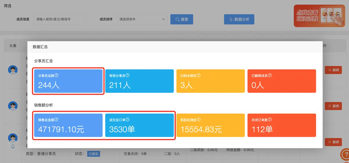 《微信小店运营手册（行业首发&持续更新...》 七、视频号分销系统 配图 12