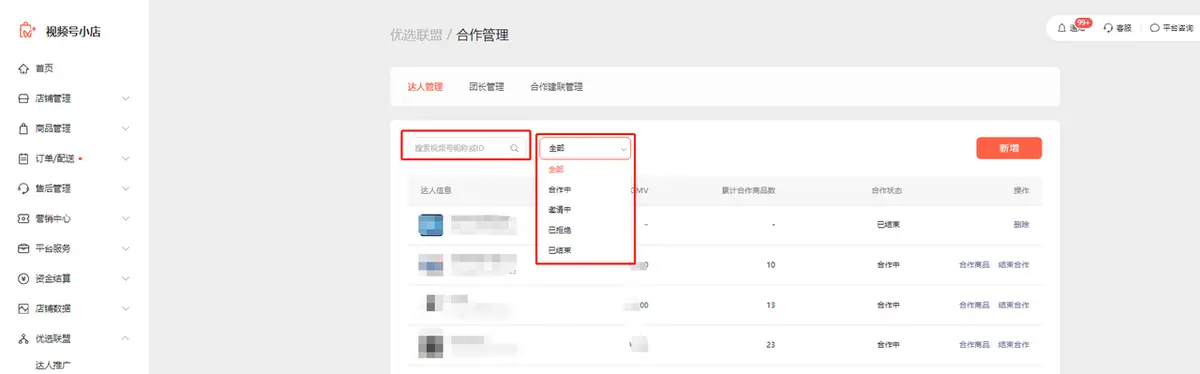 《微信小店运营手册（行业首发&持续更新...》 二、微信小店基础教程（5） 配图 6