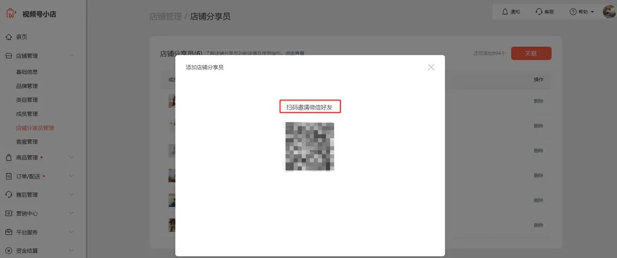《微信小店运营手册（行业首发&持续更新...》 六、微信小店分销 配图 3