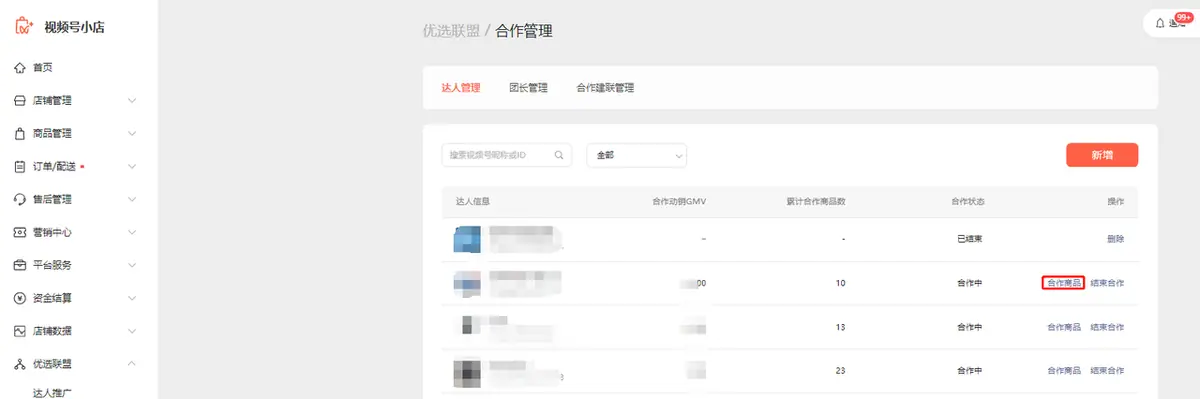 《微信小店运营手册（行业首发&持续更新...》 二、微信小店基础教程（5） 配图 8