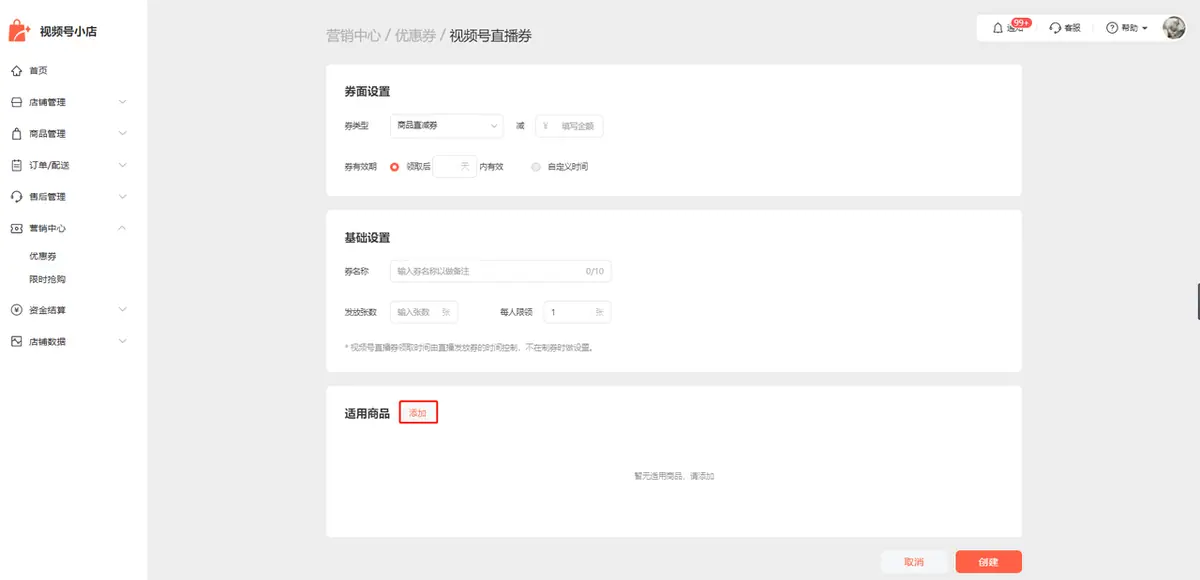 《微信小店运营手册（行业首发&持续更新...》 二、微信小店基础教程（4） 配图 10