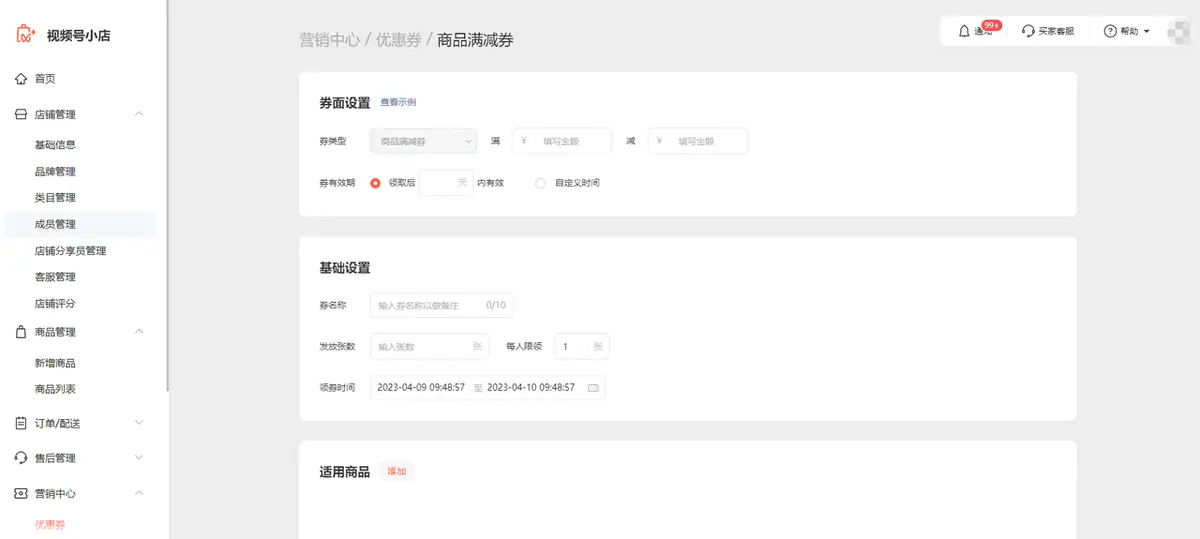 《微信小店运营手册（行业首发&持续更新...》 二、微信小店基础教程（4） 配图 5