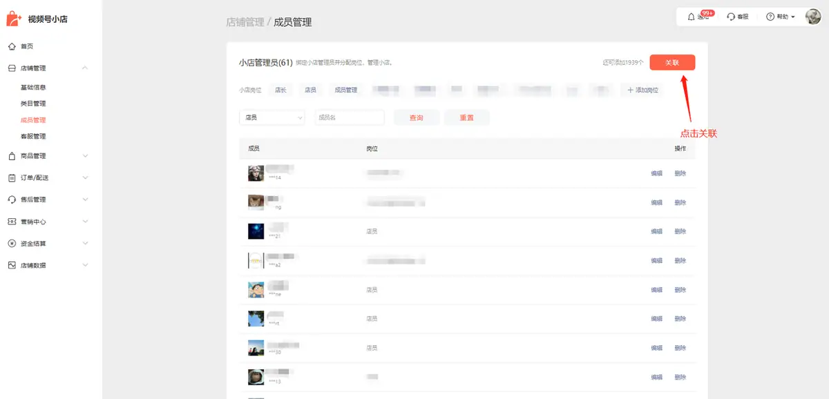 《微信小店运营手册（行业首发&持续更新...》 二、微信小店基础教程（3） 配图 7