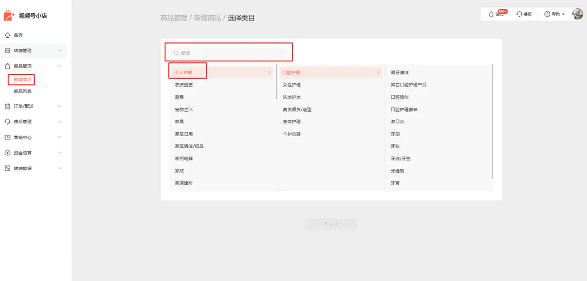《微信小店运营手册（行业首发&持续更新...》 二、微信小店基础教程（3） 配图 10