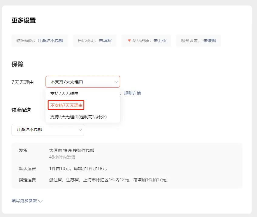 《微信小店运营手册（行业首发&持续更新...》 二、微信小店基础教程（4） 配图 14