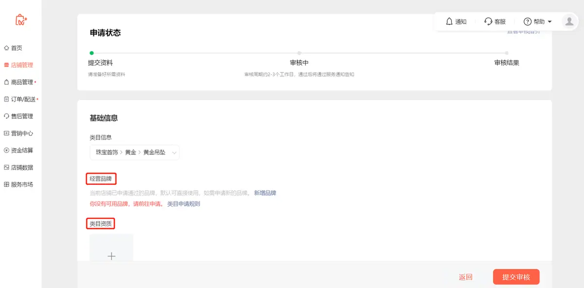 《微信小店运营手册（行业首发&持续更新...》 二、微信小店基础教程（2） 配图 6