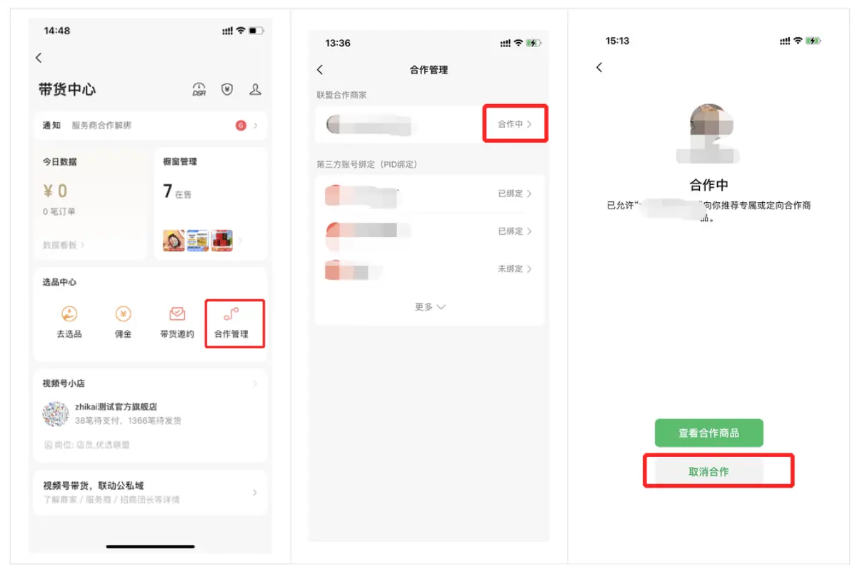 《微信小店运营手册（行业首发&持续更新...》 五、视频号优选联盟（2） 配图 1
