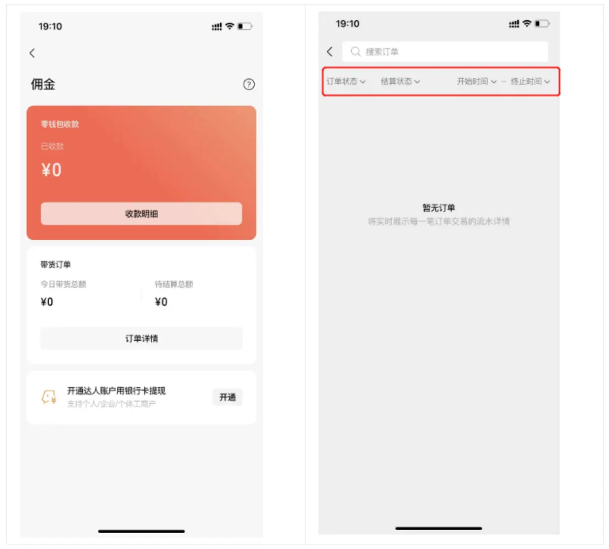 《微信小店运营手册（行业首发&持续更新...》 五、视频号优选联盟（2） 配图 3