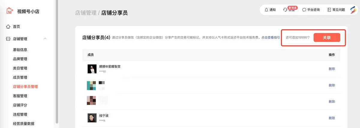 《微信小店运营手册（行业首发&持续更新...》 二、微信小店基础教程（3） 配图 9