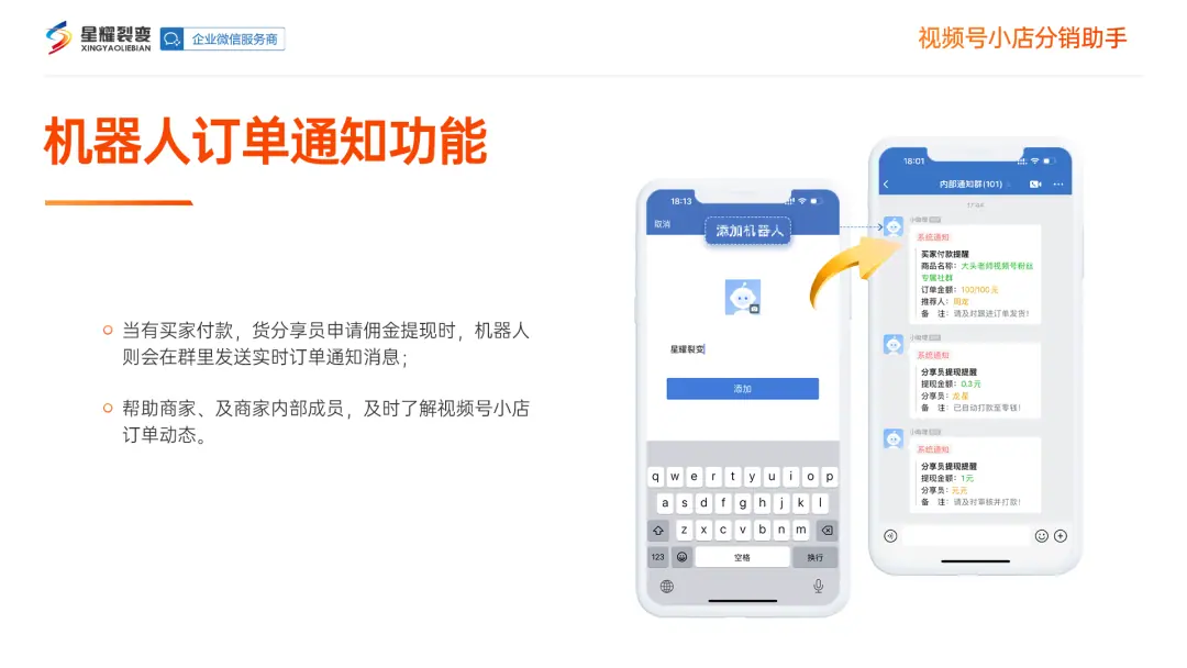《微信小店运营手册（行业首发&持续更新...》 七、视频号分销系统 配图 10