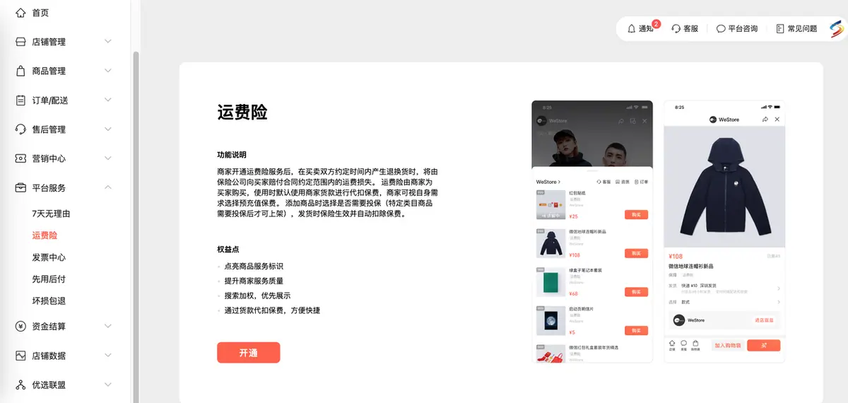 《微信小店运营手册（行业首发&持续更新...》 二、微信小店基础教程（4） 配图 15