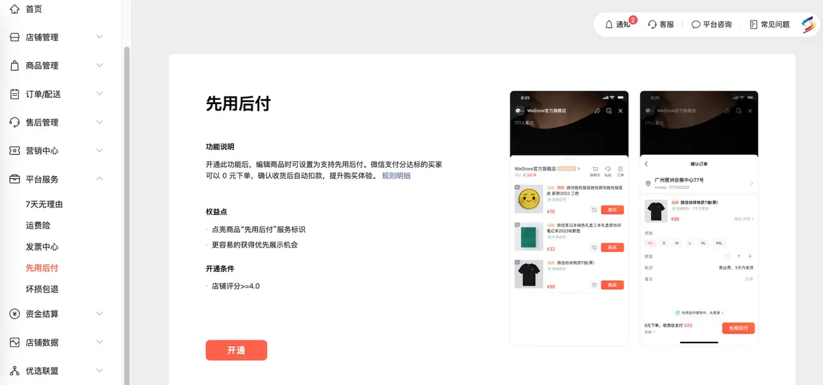 《微信小店运营手册（行业首发&持续更新...》 二、微信小店基础教程（4） 配图 17