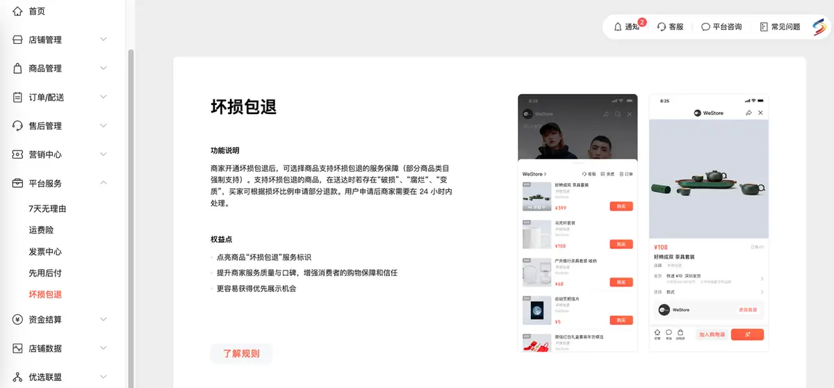 《微信小店运营手册（行业首发&持续更新...》 二、微信小店基础教程（4） 配图 21
