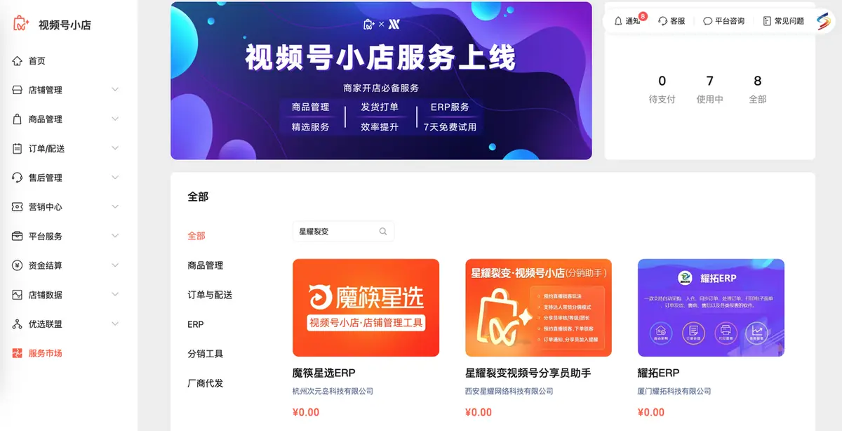 《微信小店运营手册（行业首发&持续更新...》 二、微信小店基础教程（5） 配图 20
