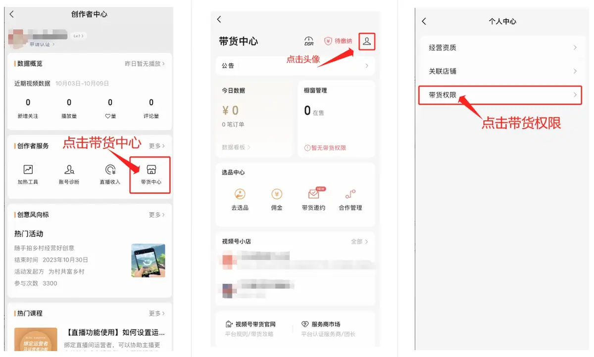 《微信小店运营手册（行业首发&持续更新...》 三、微信小店运营教程 配图 2
