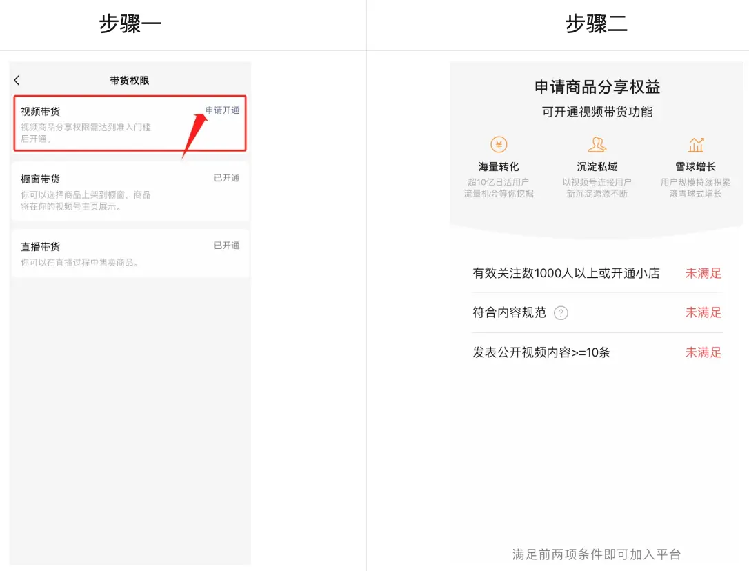 《微信小店运营手册（行业首发&持续更新...》 三、微信小店运营教程 配图 3