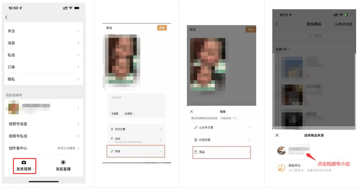 《微信小店运营手册（行业首发&持续更新...》 三、微信小店运营教程 配图 4