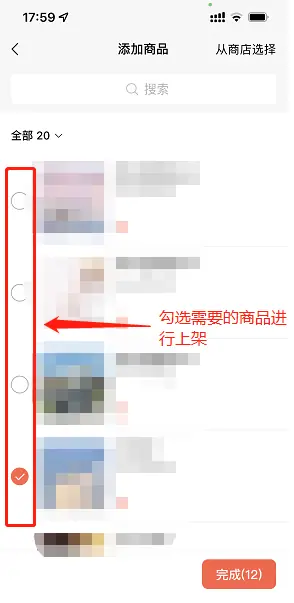 《微信小店运营手册（行业首发&持续更新...》 三、微信小店运营教程 配图 5