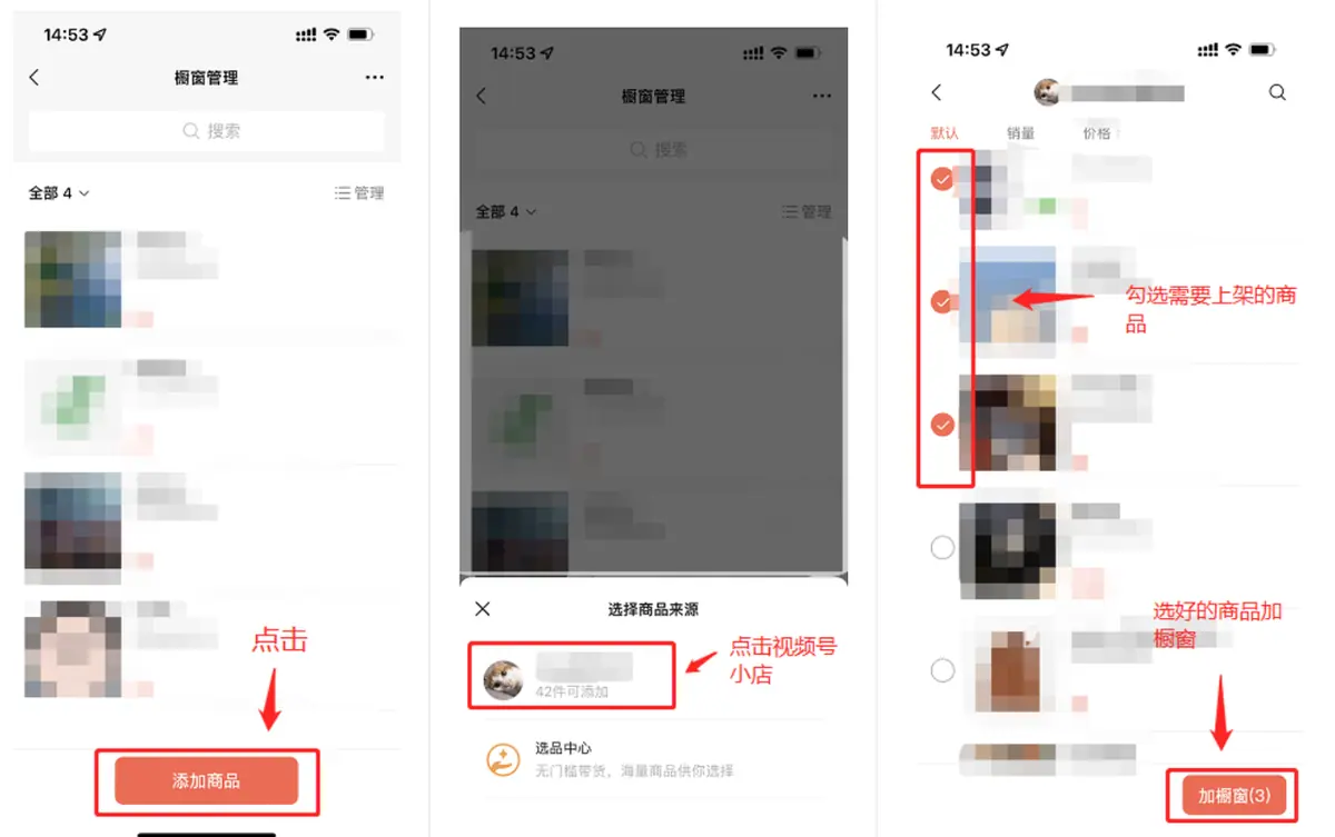 《微信小店运营手册（行业首发&持续更新...》 三、微信小店运营教程 配图 13
