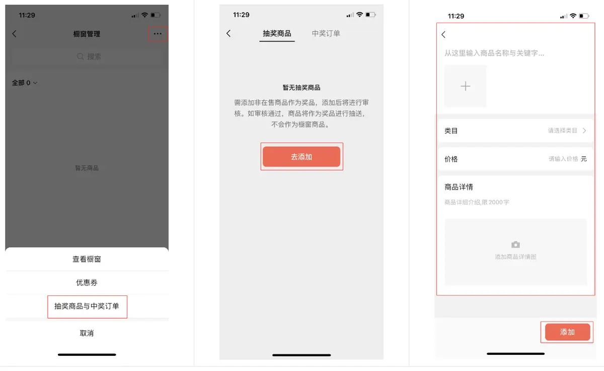 《微信小店运营手册（行业首发&持续更新...》 三、微信小店运营教程（2） 配图 3