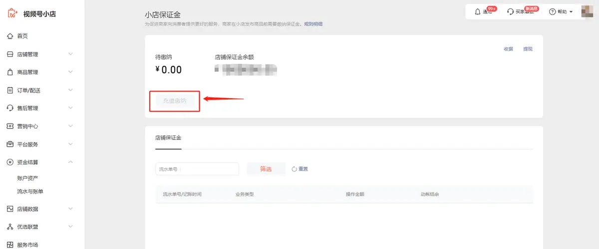 《微信小店运营手册（行业首发&持续更新...》 三、微信小店运营教程（2） 配图 8