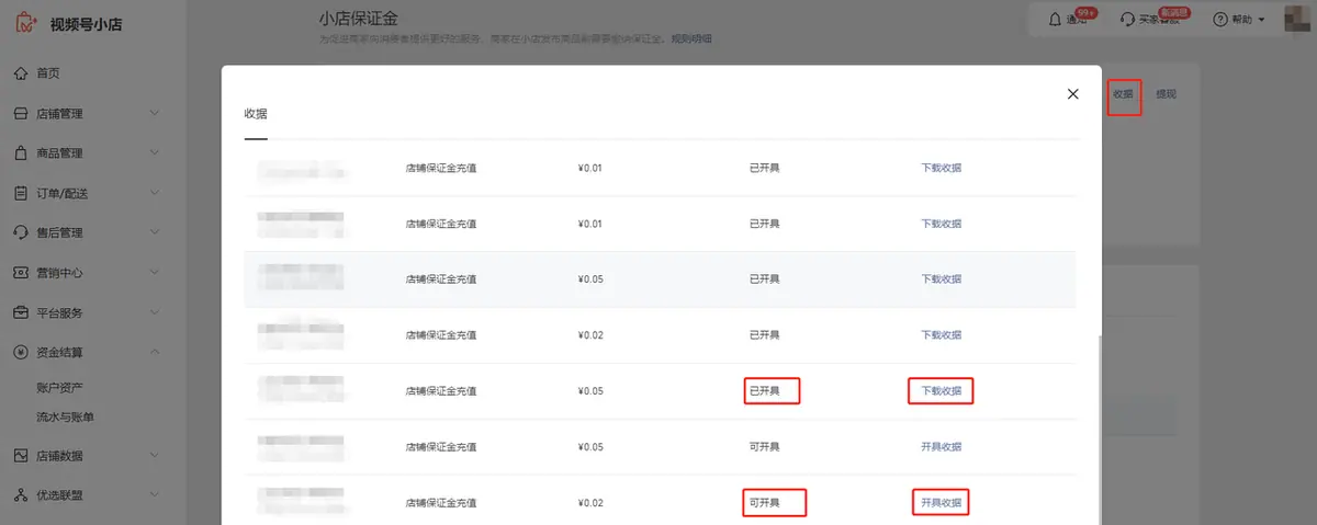 《微信小店运营手册（行业首发&持续更新...》 三、微信小店运营教程（2） 配图 10