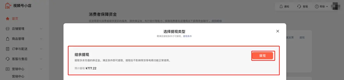 《微信小店运营手册（行业首发&持续更新...》 三、微信小店运营教程（3） 配图 1