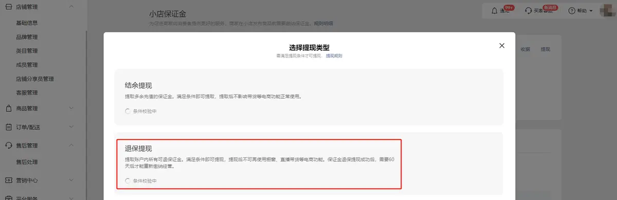 《微信小店运营手册（行业首发&持续更新...》 三、微信小店运营教程（3） 配图 2