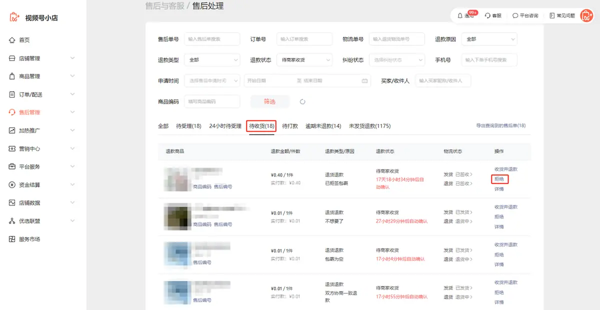 《微信小店运营手册（行业首发&持续更新...》 三、微信小店运营教程（3） 配图 4
