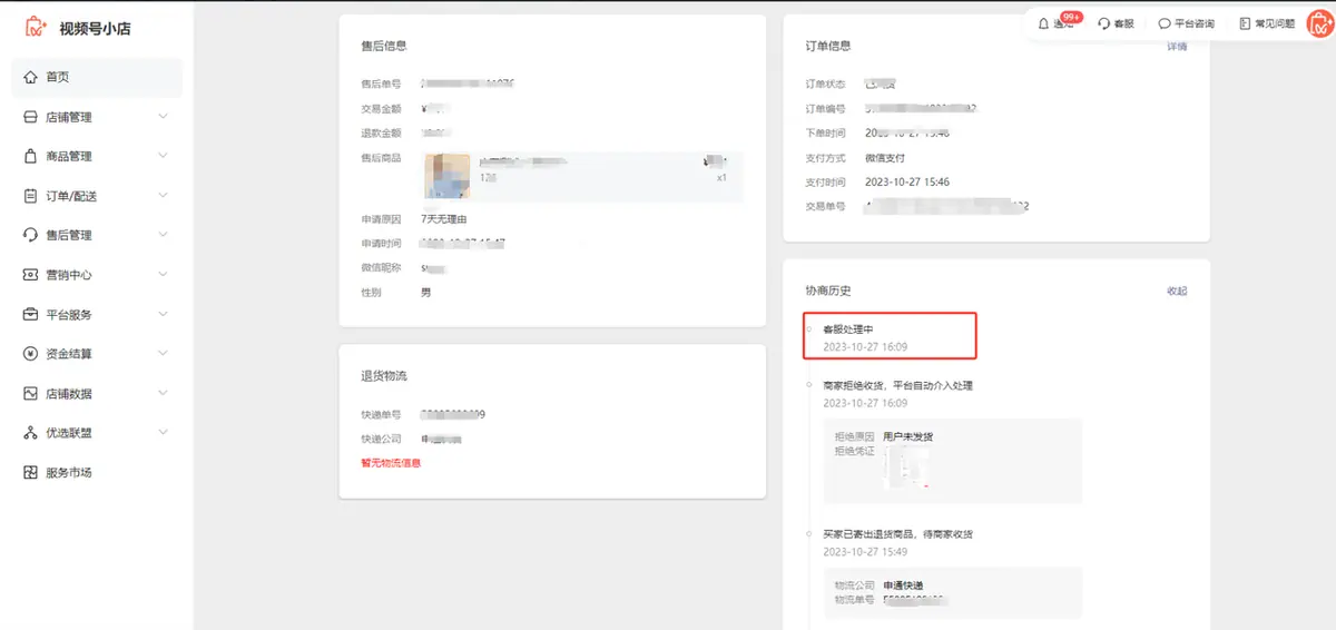 《微信小店运营手册（行业首发&持续更新...》 三、微信小店运营教程（3） 配图 6