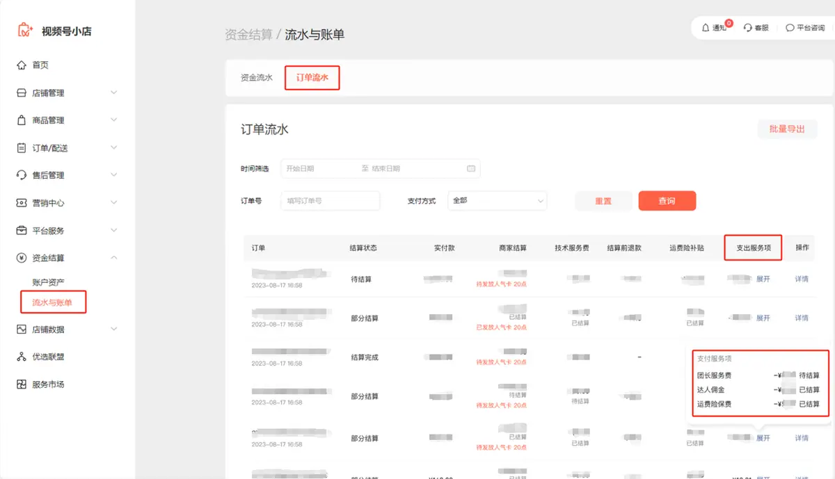 《微信小店运营手册（行业首发&持续更新...》 三、微信小店运营教程（4） 配图 1
