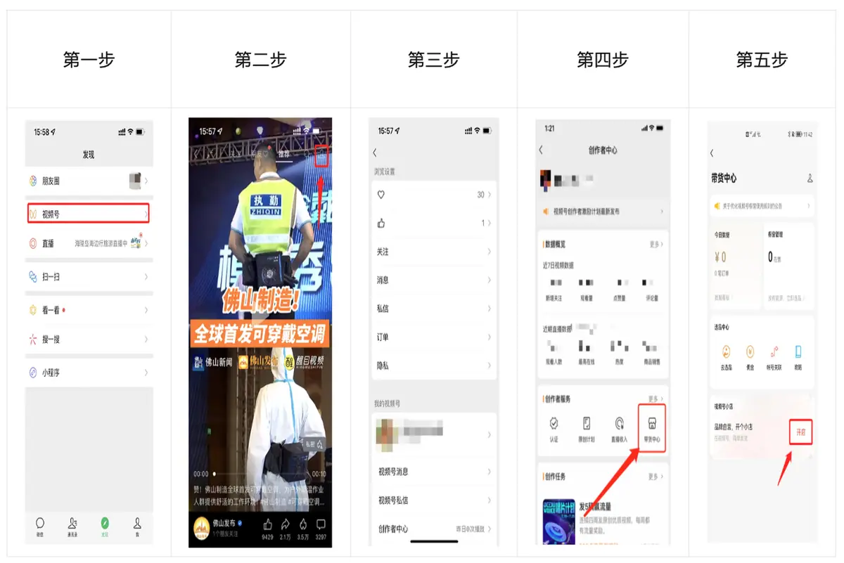 《微信小店运营手册（行业首发&持续更新...》 二、微信小店基础教程 配图 1