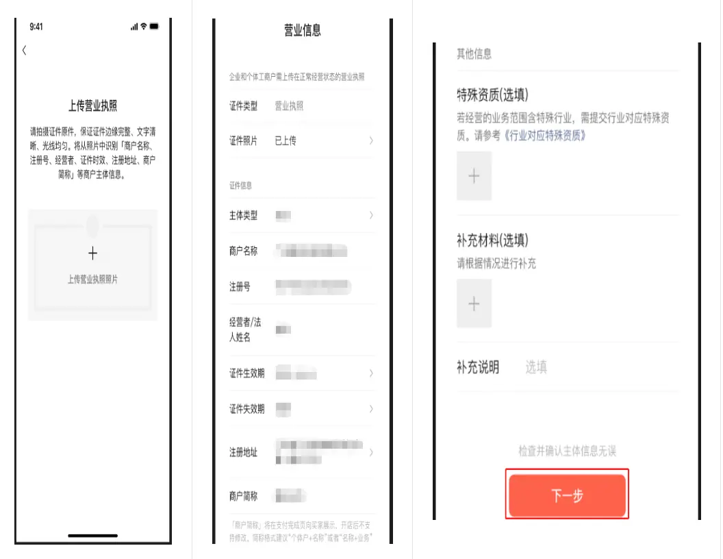《微信小店运营手册（行业首发&持续更新...》 二、微信小店基础教程 配图 2