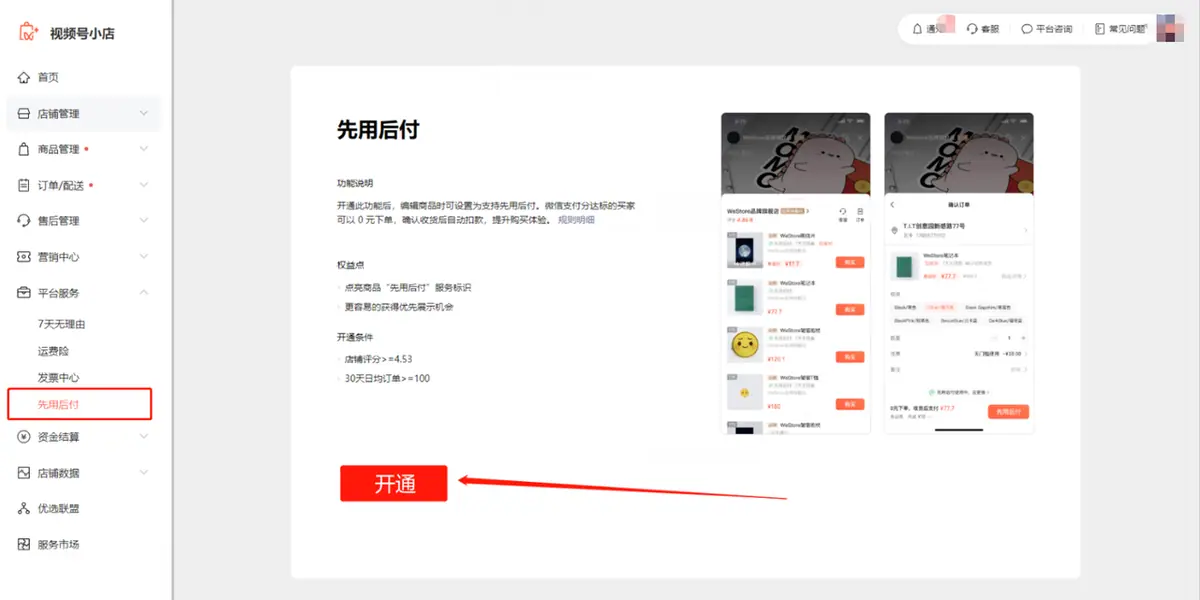 《微信小店运营手册（行业首发&持续更新...》 三、微信小店运营教程（5） 配图 5
