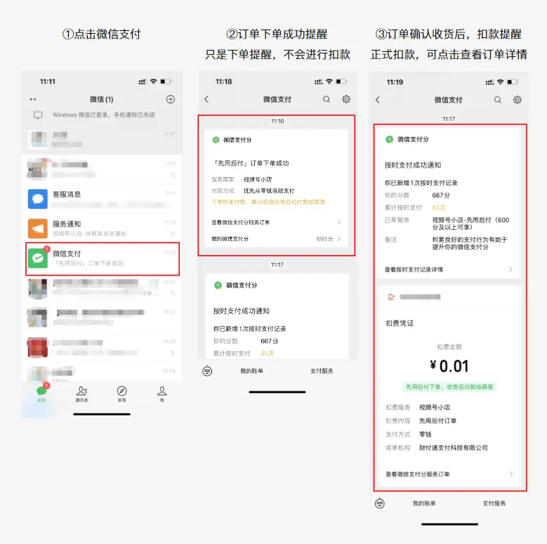 《微信小店运营手册（行业首发&持续更新...》 三、微信小店运营教程（5） 配图 7