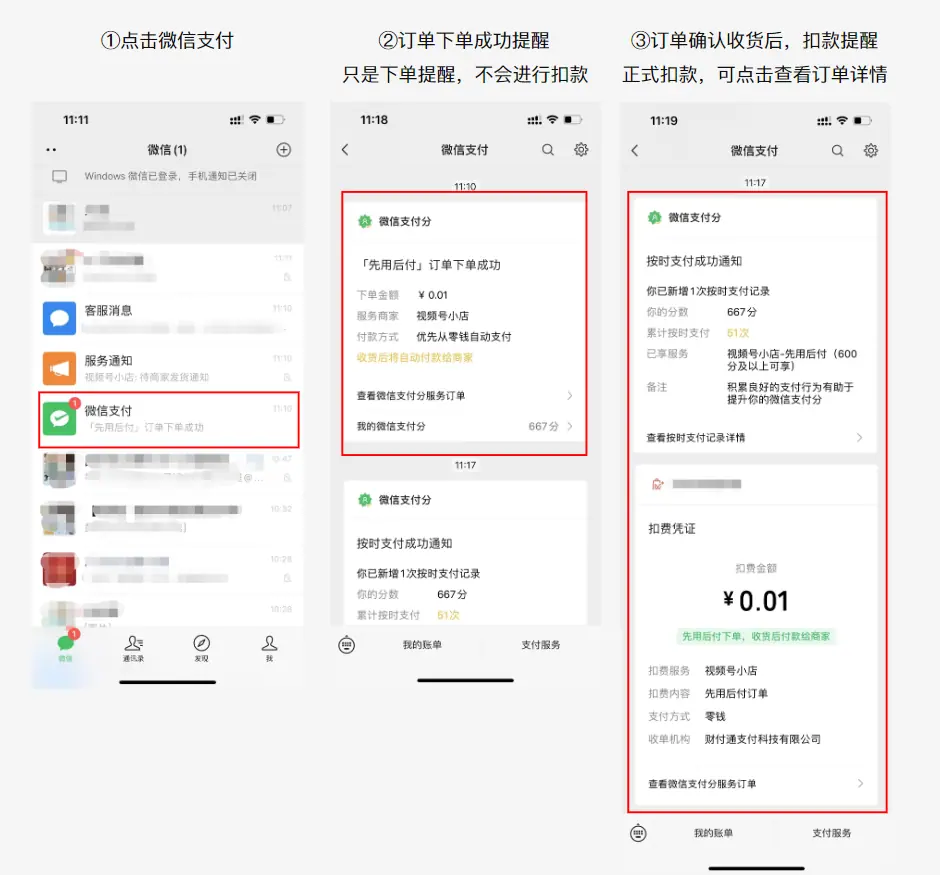 《微信小店运营手册（行业首发&持续更新...》 三、微信小店运营教程（5） 配图 8