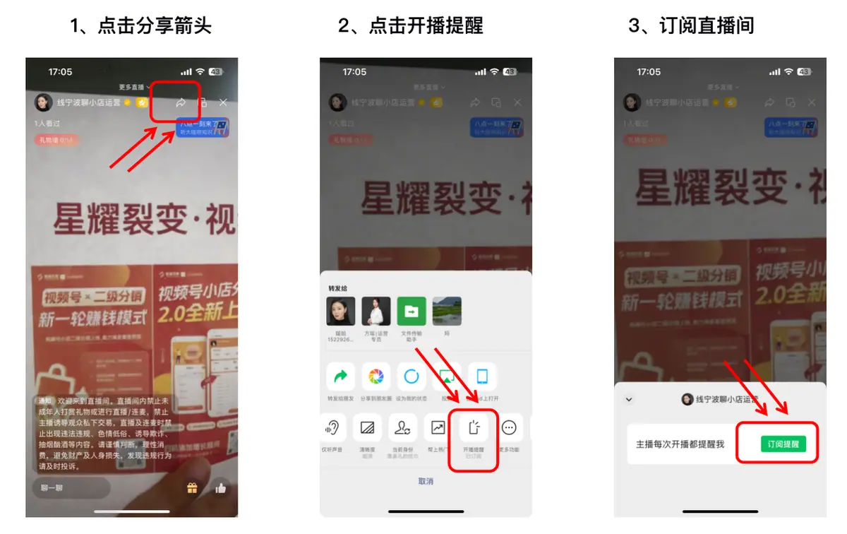 《微信小店运营手册（行业首发&持续更新...》 四、直播带货教程 配图 3